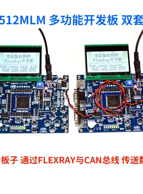 MC9S12XF512MLM CAN LIN FlexRay总线学习板 flexray开发板小套件