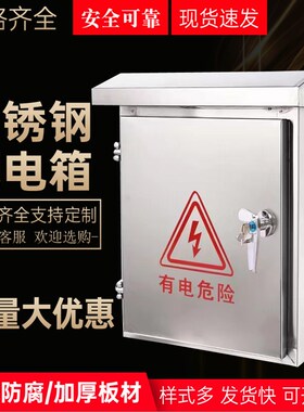 304不锈钢配电箱户外防雨工程监控设备箱仪表开关箱厂家定制加厚