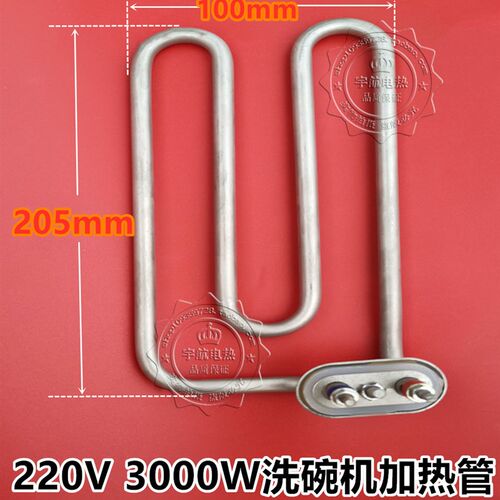 埃科菲洗碗机加热管EU-60C电热管发热管加热棒220V/3000W