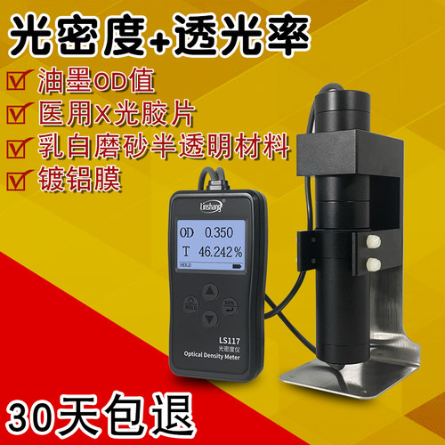 林上LS116透光率仪 LS117光密度仪 玻璃塑料检测仪高精度透光率计