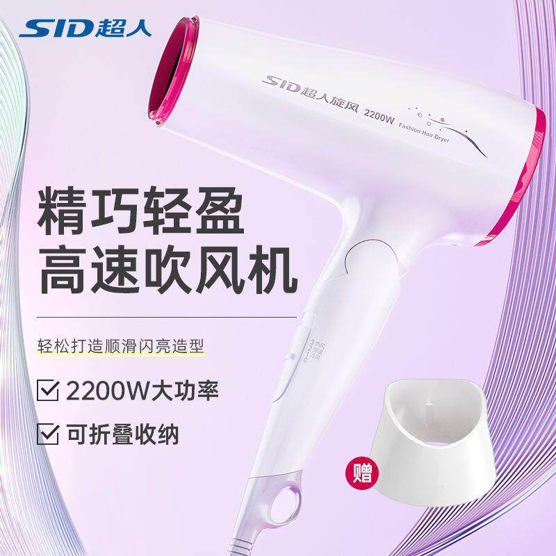 超人发廊电吹风机家用大功率学生宿舍折叠负离子护发冷热大风其它
