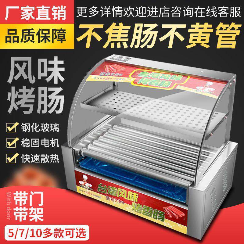 商用台湾烤肠机台式小型烤热狗烤鱼丸机器超市便利店用烤火腿肠机