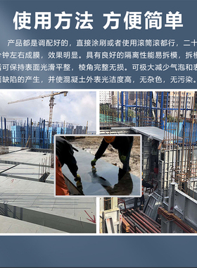 建筑用水泥混凝土油性水性脱模剂木模铁膜钢模铝膜塑料模板脱模油