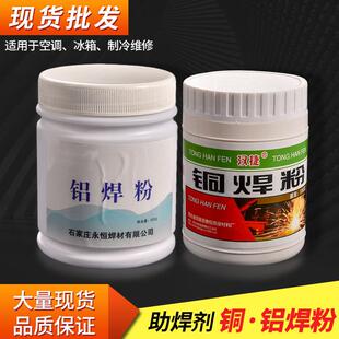 铜管铁铝焊粉黄铜助焊剂银条银钎焊熔剂焊接材料冰箱空调紫铜硼砂