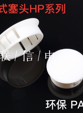 黑色HP系列扣式堵头塞头预留孔塞尼龙密封面板闷盖10/16/22/20mm