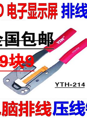 包邮 FPC排线压线钳 电脑排线 YTH-214排线钳 用于压FC端子的压线