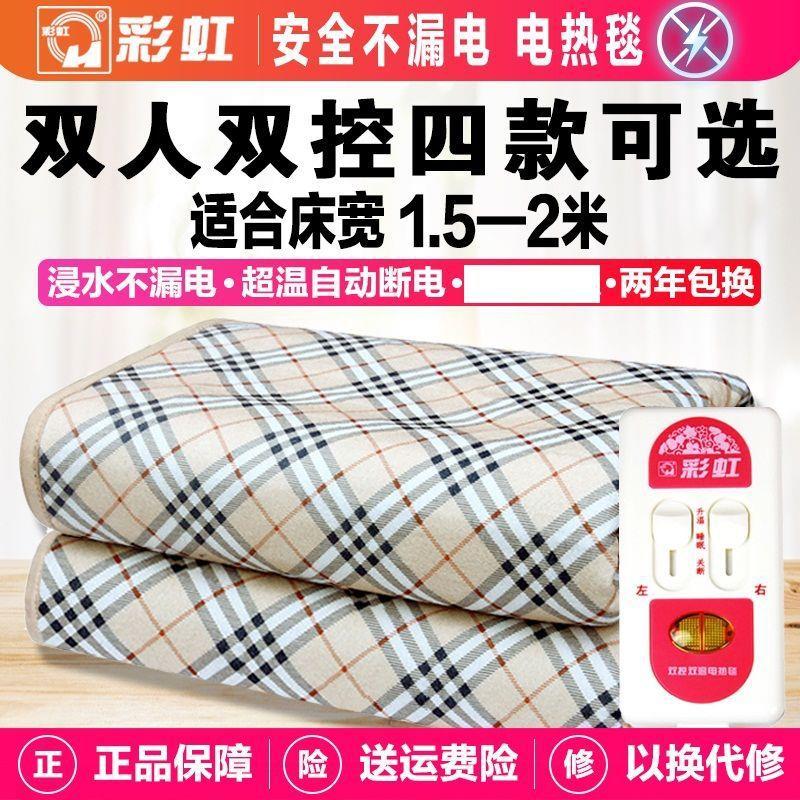 彩虹牌电热毯双人双控调温安全无辐射家用 单人床牌电褥除螨定时