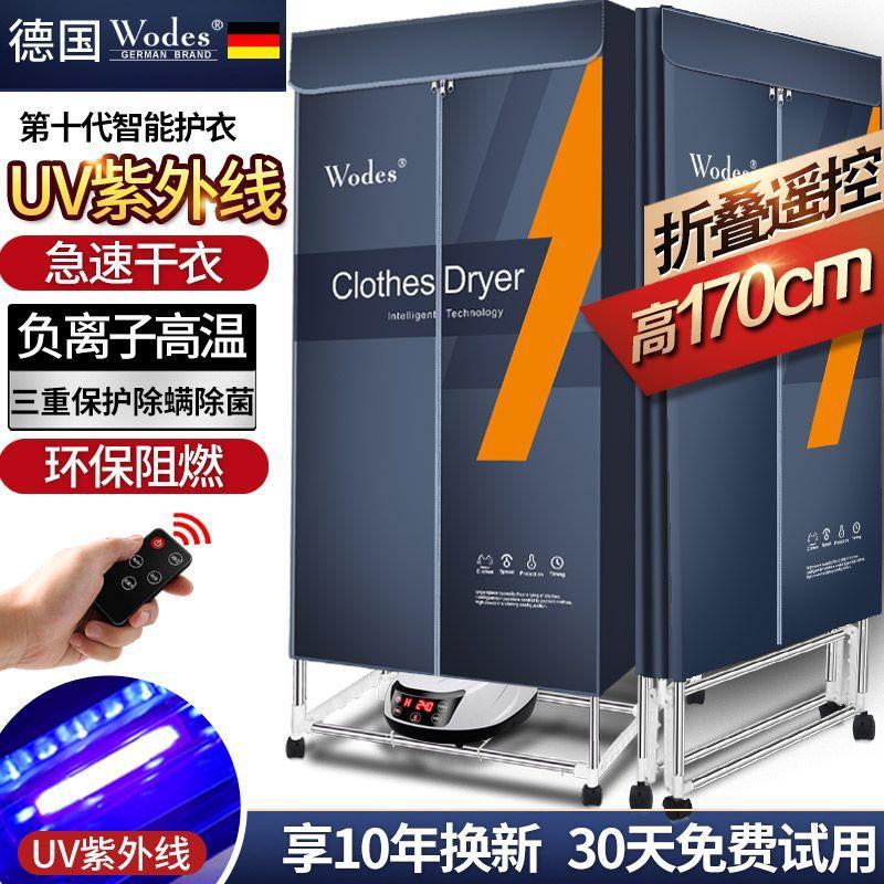 德系WODES折叠烘干机家用干衣机速干衣小型烘干器宝宝杀菌风干机