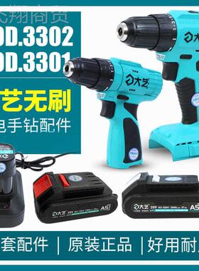 无刷充手钻Q3-3301充电电锂器原电池A5-3302装A5-130016V20V配件