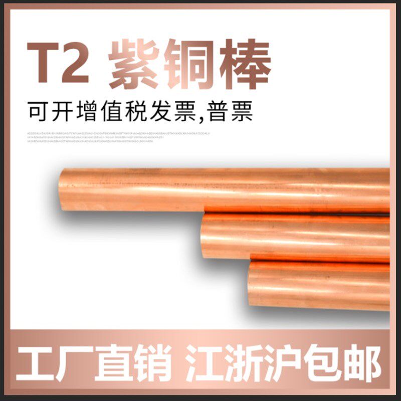 铜棒 紫铜棒 红铜棒 直径30mm 35 40 45 50 55 60 65 T2实心铜棒