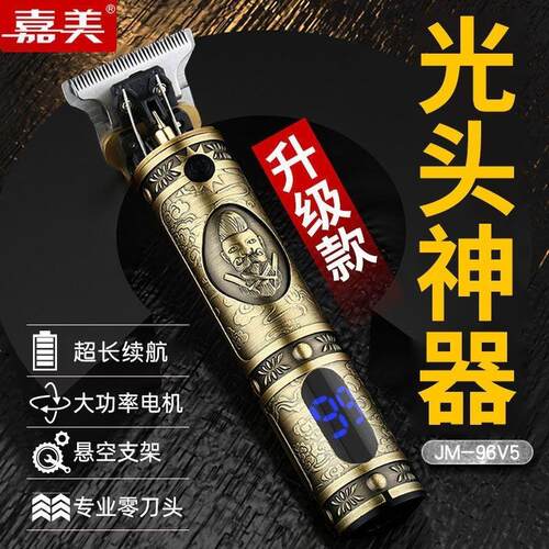 嘉美油头雕刻电推剪专业发廊店高档电推子家用剃光头刮胡子理发器