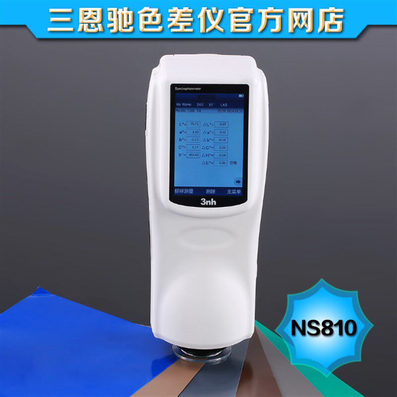 高精度分光色差仪3nh三恩驰测色仪NS810色彩分析仪精准测量色差计