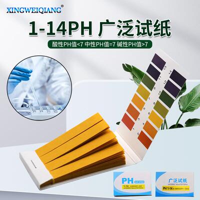 ph试纸广泛试纸 化妆品酸碱度测试 ph1-14唾液尿液酸碱度测试纸