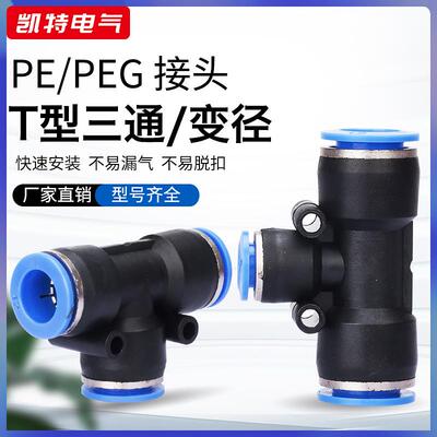 PE-468-16/PEG-6-416-12气动元件接头气管快速接头直通变径