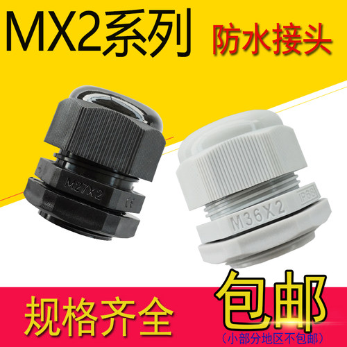 电缆防水接头M27X2PG48*2 尼龙葛格兰头56x2塑料64x2固定头填料函