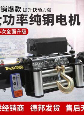 电绞1224v汽车车v载牵动GDO引盘电动葫芦小型吊机提升机钢丝绳卷