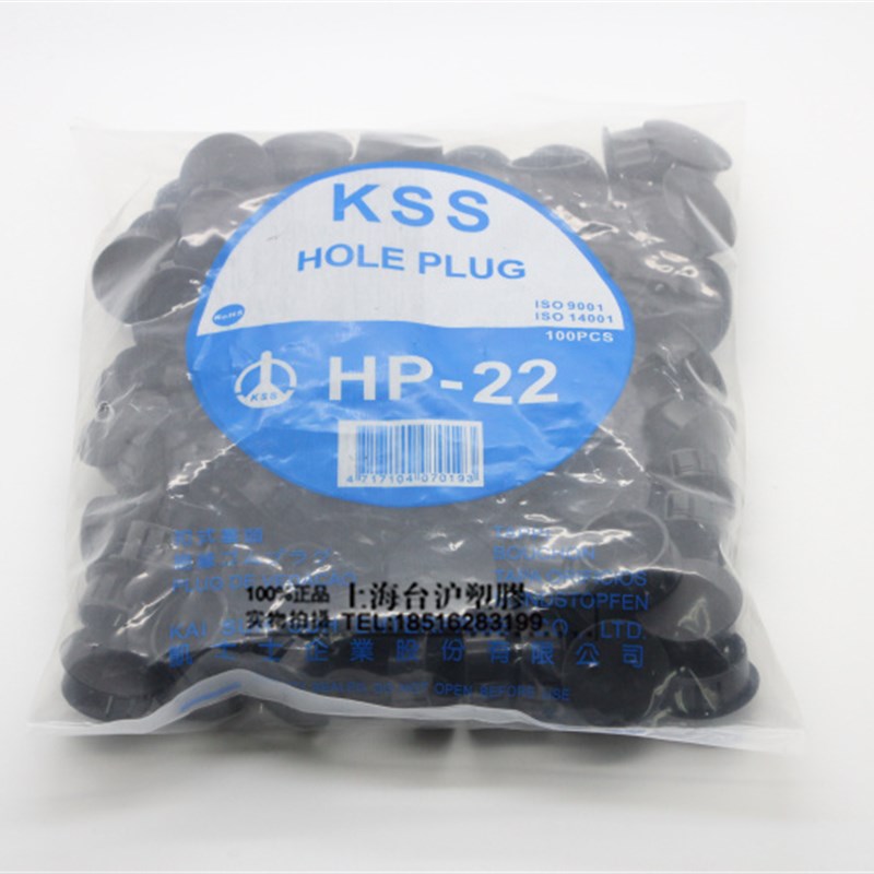 凯士士新款台湾UL堵头指定经销商HP-22  KSS扣式塞头闷孔PA66尼龙