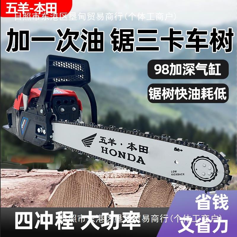五羊本田四冲程汽油锯手锯全自动大马力伐木锯油锯砍树机家用园林