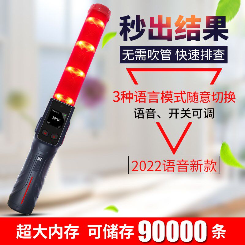 醉捕快900酒精测试仪吹气式快速排查自动抽气式指挥棒