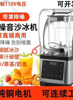 带罩低音沙冰机商用奶茶店全自动打果汁萃茶机奶盖机冰沙机其它