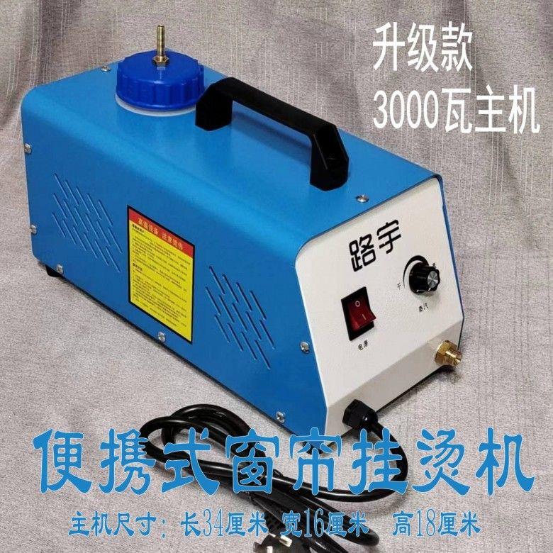路宇牌便携式窗帘挂烫机加长挂烫杆大功率及时出气其它默认项图片