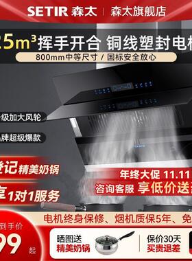 【爆款同款】森太B560QC抽油烟机侧吸式家用大吸力自动清洗烟机
