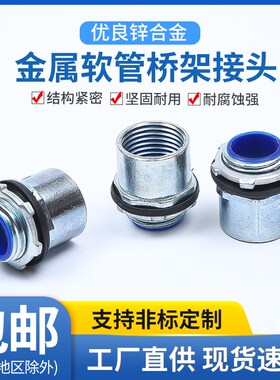 桥架接头电线缆穿板接头镀锌不锈钢加长内外丝XQJ加厚桥架管接头