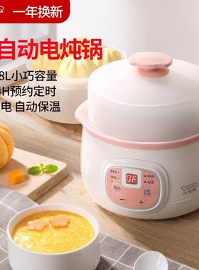 小浣熊保温隔水电炖锅预约全自动迷你bb煮粥煲汤燕窝电炖盅隔水炖