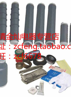10KV硅橡胶冷缩电缆附件NLS-15/3.4 三芯户内终端接头300-400MM2
