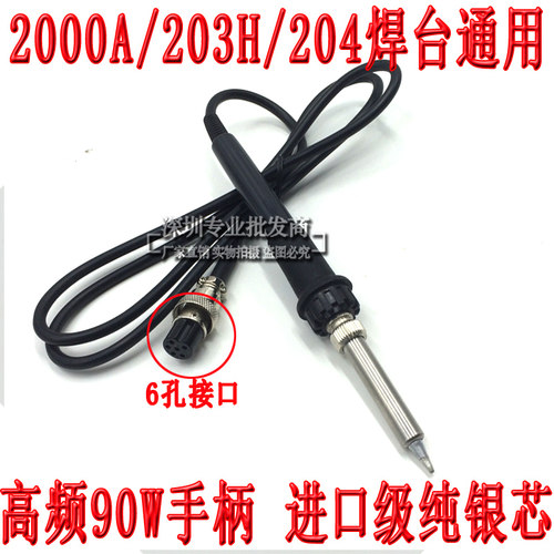 通用203H204H焊台手柄 电烙铁手柄 2000A 高频恒温手柄203手柄
