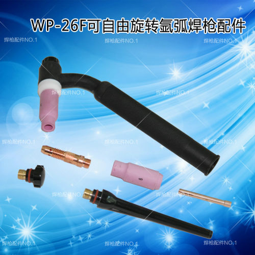 WP26F自由旋转氩弧电焊机枪头 可弯曲气冷一体家用电焊机焊枪配件