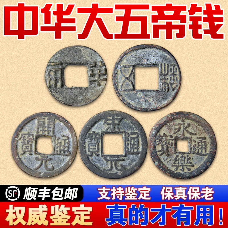 中华大五帝钱真品铜钱古币入户压门槛石下纯铜天然葫芦挂饰门对门