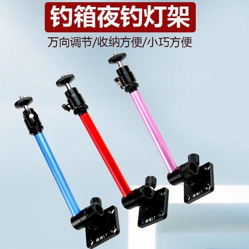 狼途灯架钓箱配件铝镁合金可拆卸底座6mm通用万向云头钓灯配件