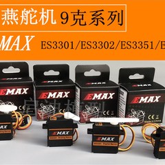 银燕EMAX ES3301/ES3302/3351/3352/扁平翼滑翔机9克金属模拟舵机