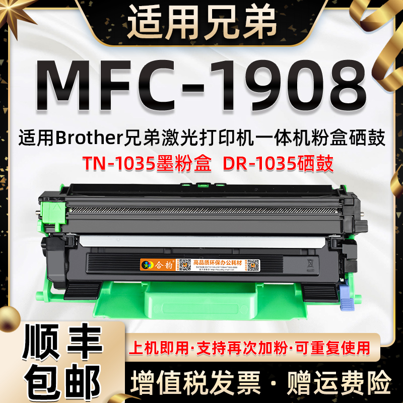 适用兄弟MFC1908墨粉盒TN1035可加粉型高容粉盒mfc-1908墨盒broth