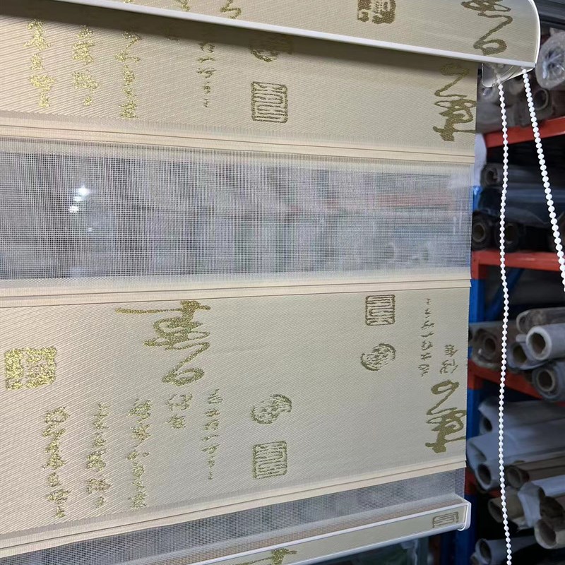 中式书房窗帘茶室书法遮光遮阳金丝提花双层拉珠上下柔纱帘卷帘