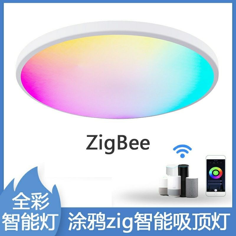 涂鸦智能zigbee3.0吸顶灯全彩调色卧室灯剧本杀灯具多种网关控制