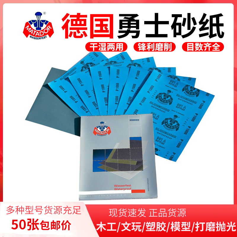 德国勇士砂纸进口沙纸打磨抛光沙皮2000目超细5000水磨7000水砂纸