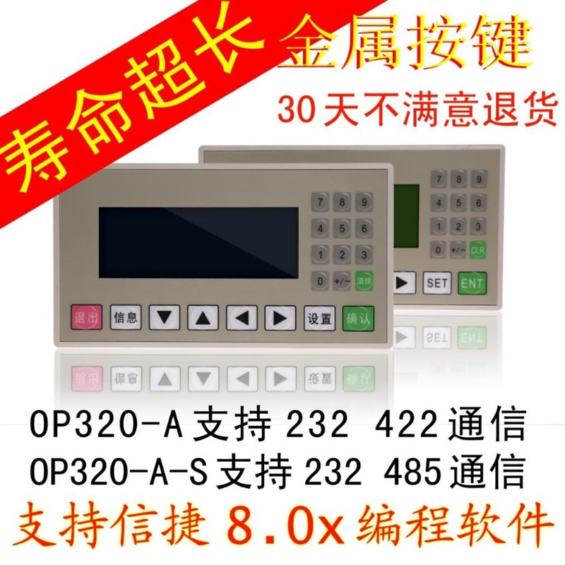 文本显示器OP320A/OP320AS/OP325A/OP325S/OP330/MD204