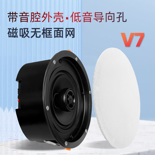 创智JiHiFi-V7 带箱体吸顶音响低频倒相孔窄框高低音同轴吸顶喇叭