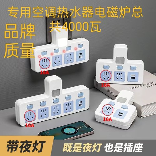 公插座插头转换器大功率4000瓦10A转16a插座夜灯专用空调热水器