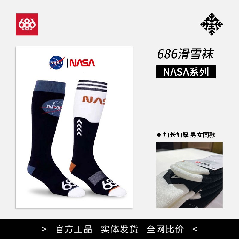 24现货686单板滑雪袜加长加厚男女同款NASA SOCK 2PK 8