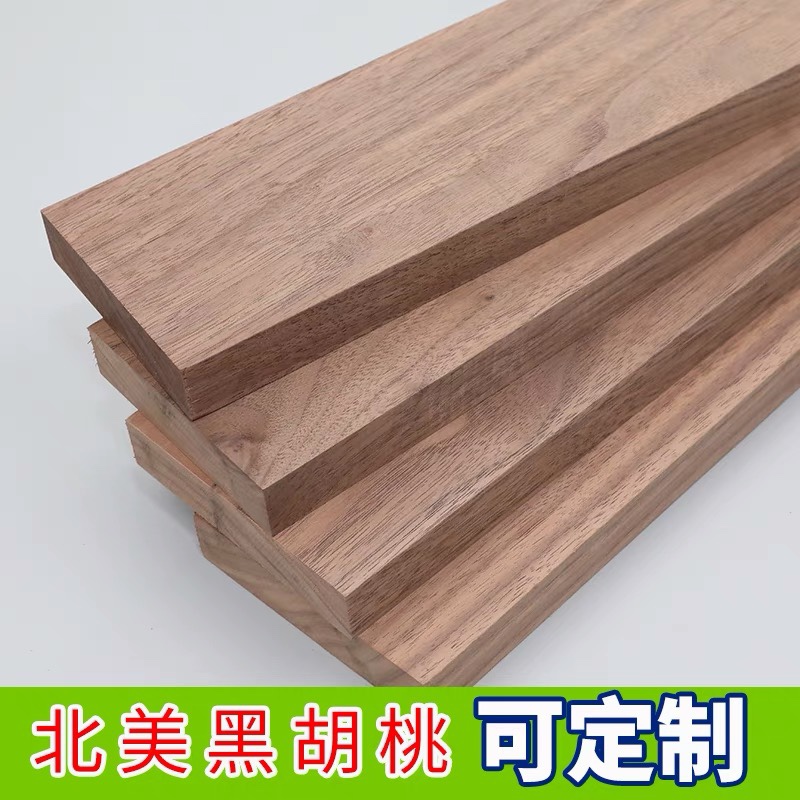 黑胡桃实木料板材木方条子原木diy雕刻料吧台桌面隔板楼梯踏步