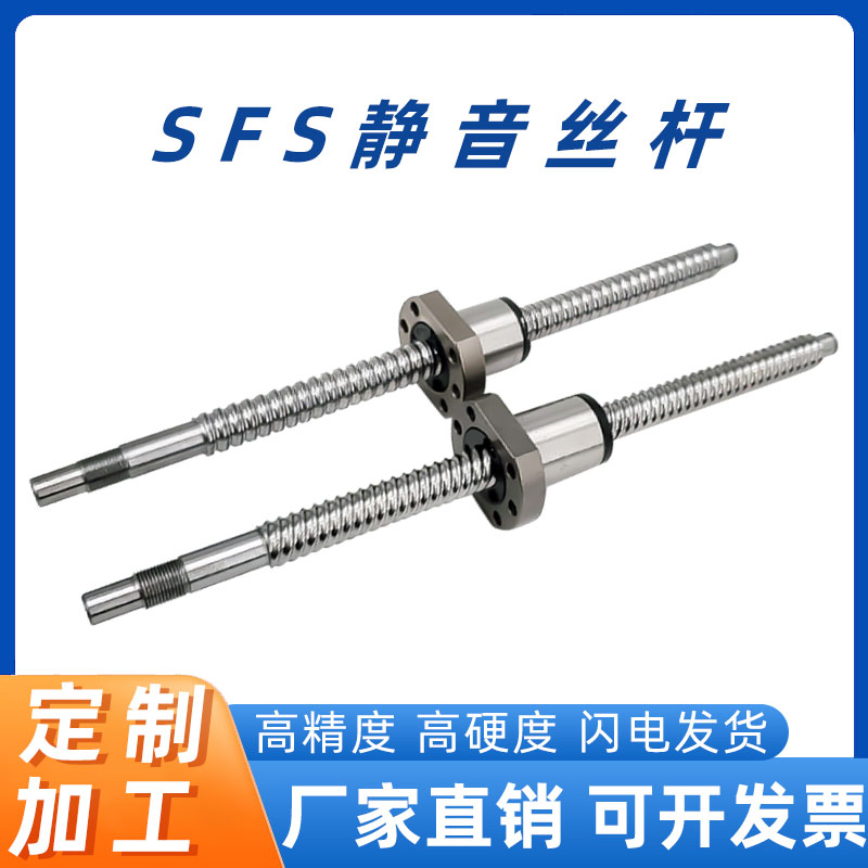 高速精密滚珠丝杆螺母副大导程丝杠SFS1205 1605螺杆滑台静音定制