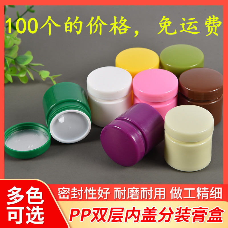 pp包邮塑料瓶20克双层带内盖膏盒软膏分装瓶圆柱样品药膏包装面霜