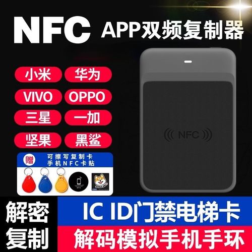 nfc读写器解码复制小区ic门禁电梯卡配id门卡读卡器解密复刻机器