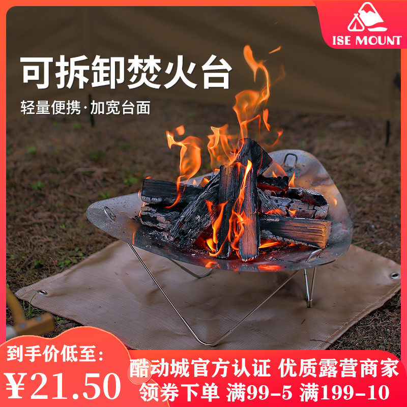 不锈钢焚火台便携柴火炉野营超轻可拆卸焚火炉烤火架篝火炉焚火架