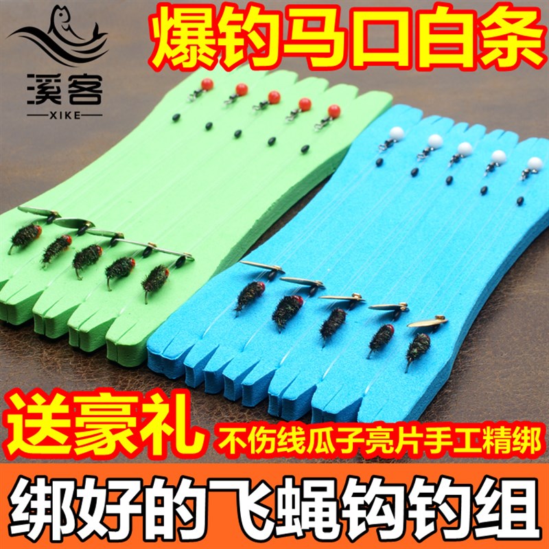 溪客路亚绑好飞蝇钩不伤线瓜子亮片钓组微物马口白条翘嘴假饵套装