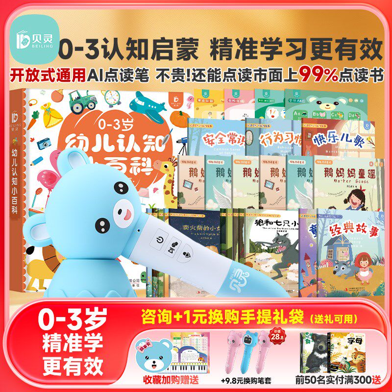 贝灵儿童点读笔幼儿认知小百科中英双语启蒙0-3岁宝宝早教点读机