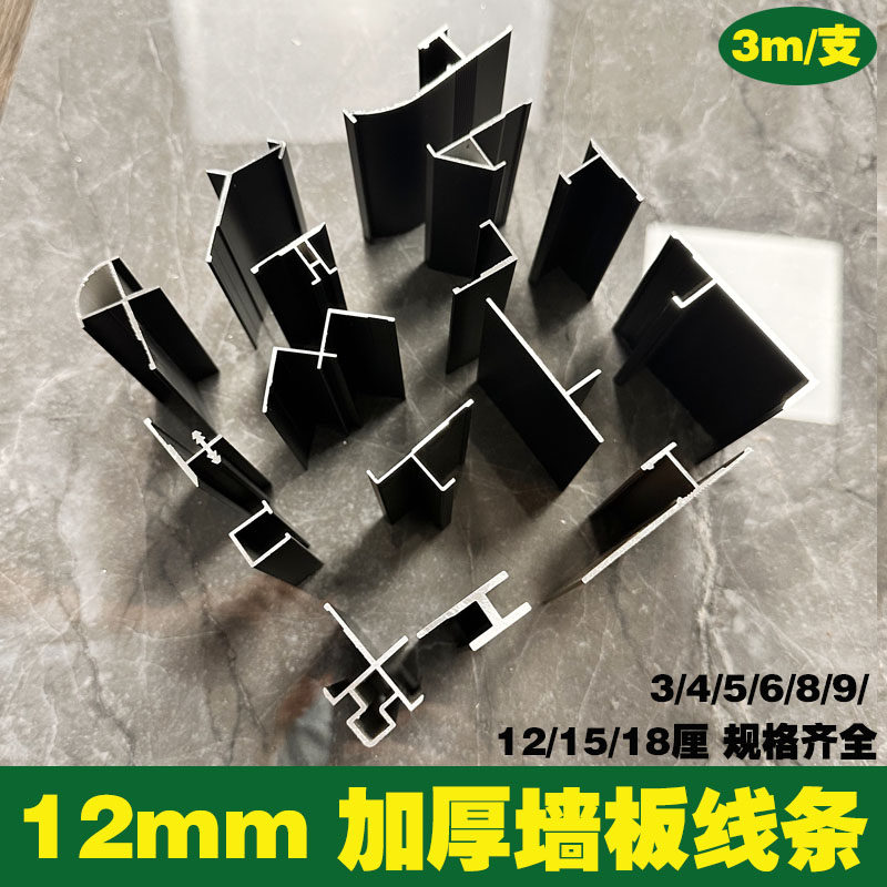 12mm护墙板收边条金属装饰条工字腰线阳角线科定木饰面UV板收口条